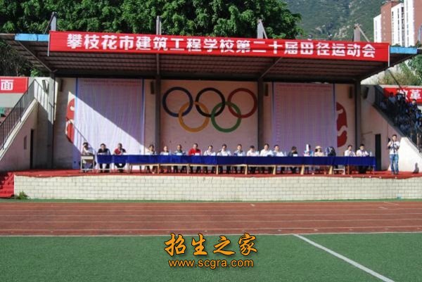 運(yùn)動會主場