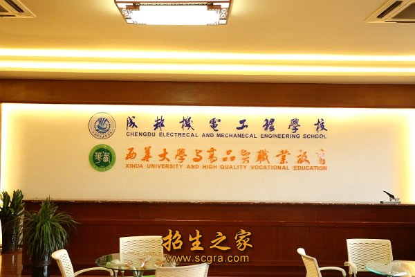 機(jī)電學(xué)校