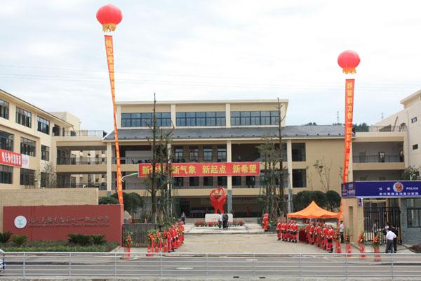 北川羌族自治縣七一職業(yè)中學(xué)