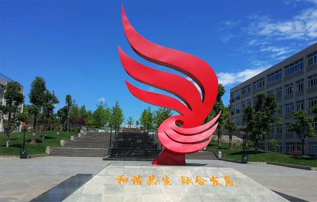 成都鐵路運輸學(xué)校(成都工業(yè)職業(yè)技術(shù)學(xué)院)