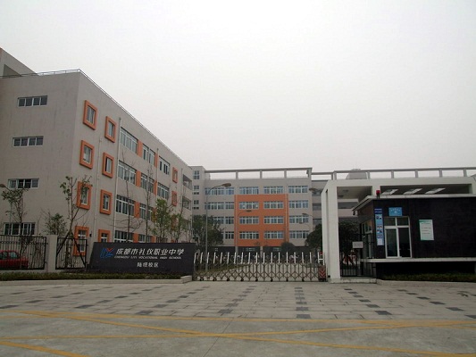 四川省成都市禮儀職業(yè)