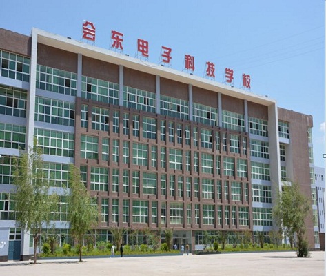會東電子科技學(xué)校