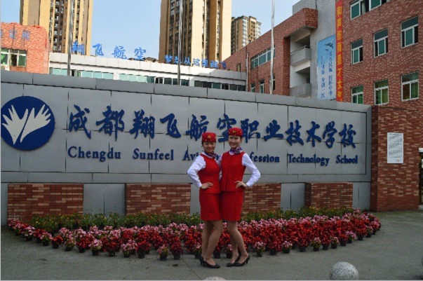 成都翔飛航空職業(yè)技術(shù)學校