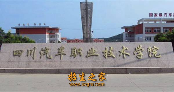 成都汽車(chē)職業(yè)技術(shù)學(xué)校