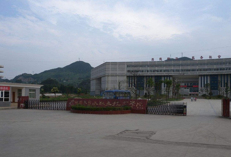 六盤(pán)水職業(yè)技術(shù)學(xué)院