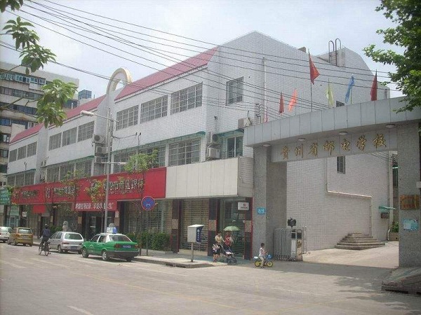 貴陽職業(yè)技術學校