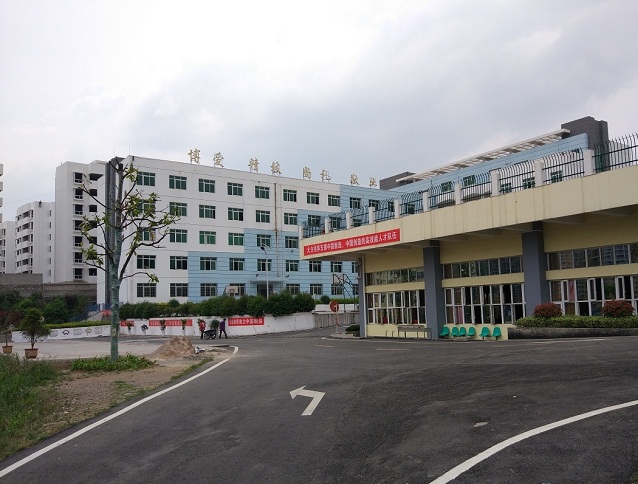 六枝特區(qū)職業(yè)技術學校