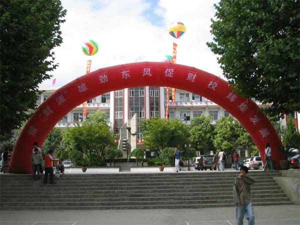 畢節(jié)市財貿(mào)學校