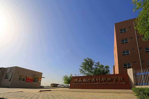陜西航空醫(yī)科職業(yè)技術學校