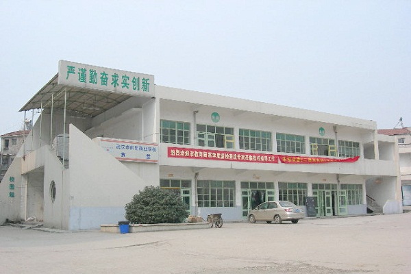 武漢市供銷商業(yè)學校