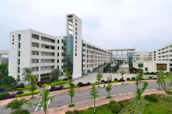 長沙幼兒師范學(xué)校(長沙市信息職業(yè)技術(shù)學(xué)校)