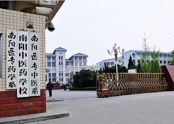 南陽(yáng)醫(yī)學(xué)高等?？茖W(xué)校