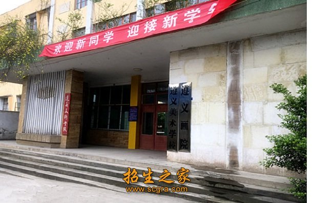 遵義市美術(shù)學校