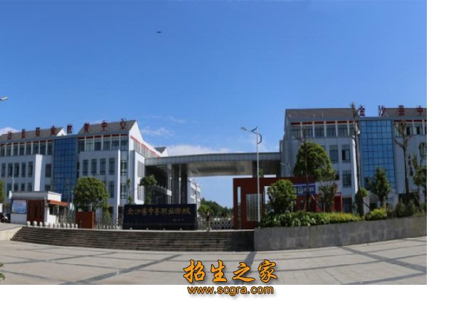 金沙縣中等職業(yè)學校