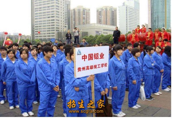 中國(guó)鋁業(yè)貴州高級(jí)技工學(xué)校2018年錄取分?jǐn)?shù)線