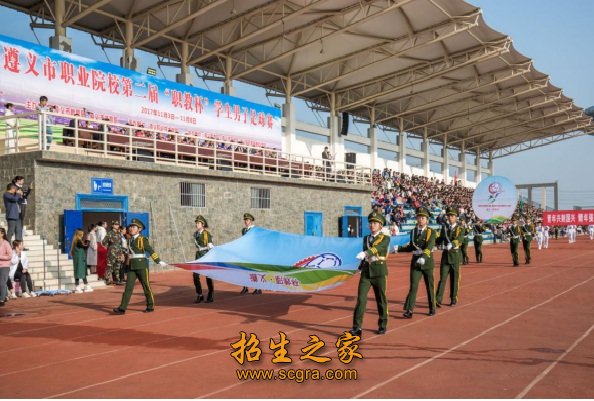 遵義職業(yè)技術學院