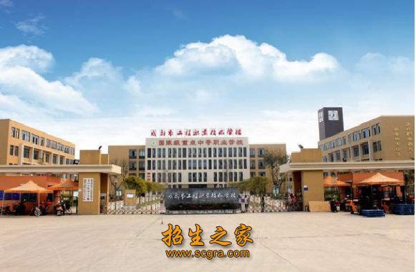 成都市工程職業(yè)技術(shù)學校招收專業(yè)和招生條件是什么