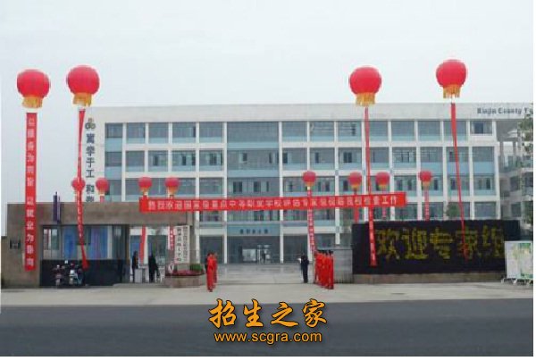 四川省新津縣職業(yè)高級中學