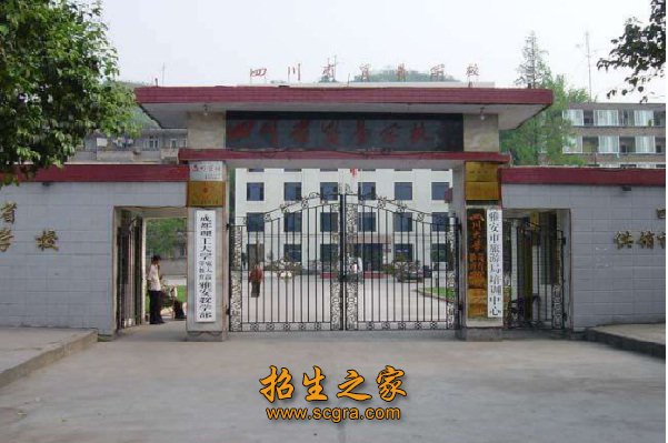 四川省貿(mào)易學(xué)校助學(xué)政策_就業(yè)情況