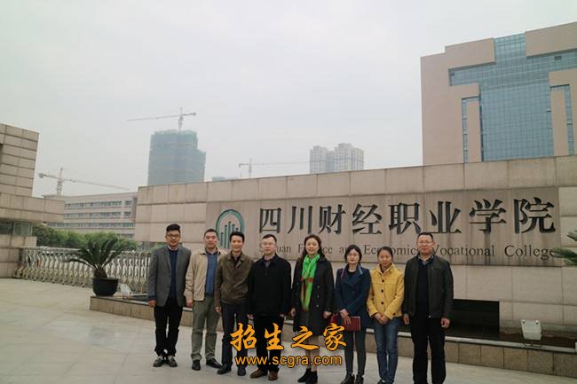 四川財(cái)經(jīng)職業(yè)學(xué)院