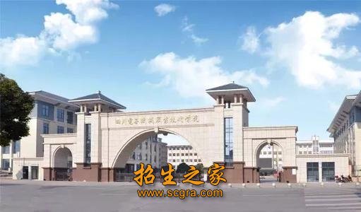 四川電子機械職業(yè)技術(shù)學院