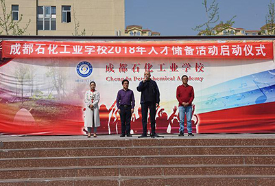 成都石化工業(yè)學校2020年招生計劃