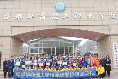成都華商理工職業(yè)學(xué)校2020年招生專業(yè)