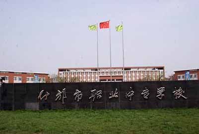 四川省什邡市職業(yè)中專(zhuān)學(xué)校2020年招生計(jì)劃