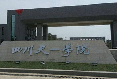 2020年四川天一學院招生辦聯(lián)系電話