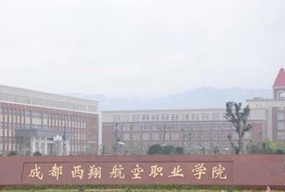 成都西翔航空學(xué)校2020年招生計(jì)劃
