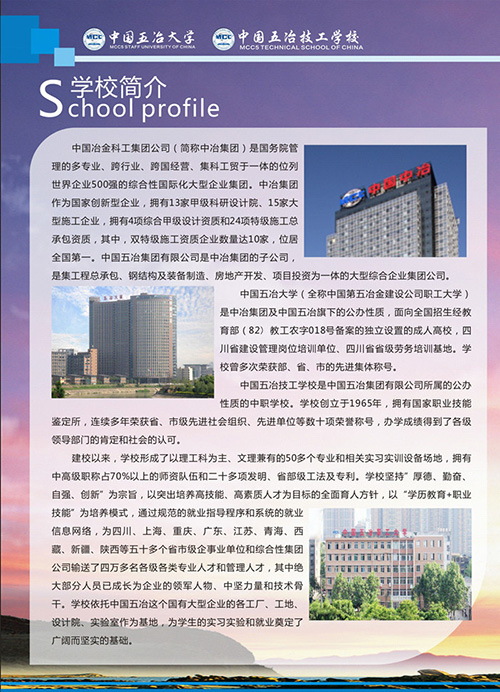 五冶大學(xué),成都職業(yè)學(xué)校,招生簡(jiǎn)章