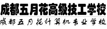 五月花高級技工學(xué)校