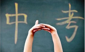 適合的職業(yè)學(xué)校