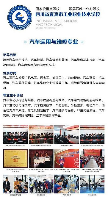 宜賓市工業(yè)職業(yè)技術(shù)學校(宜賓市工職校)汽車運用與維修專業(yè)