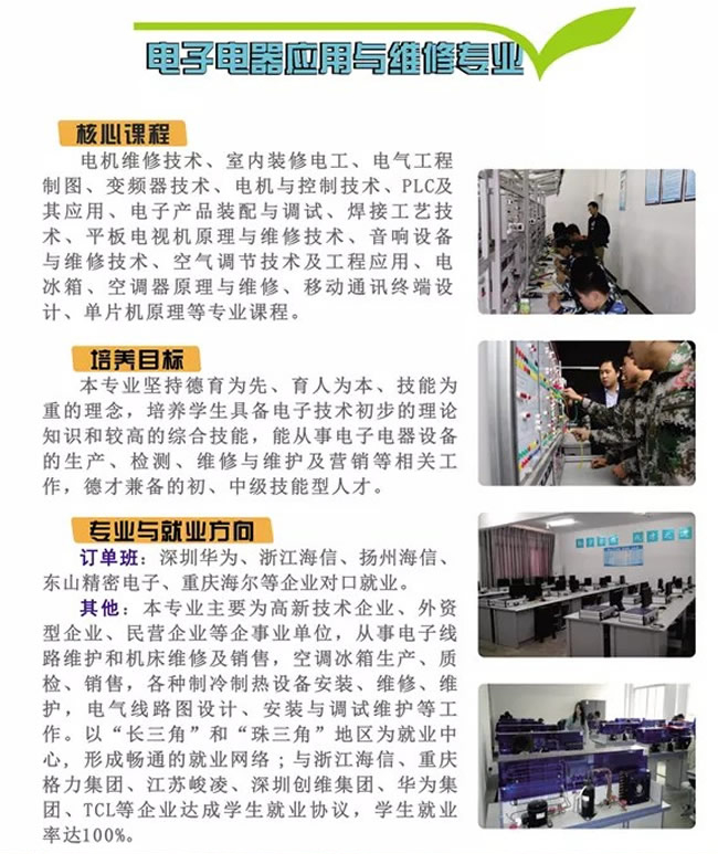 四川省興文縣職業(yè)技術(shù)學校(興文職校)電子電器應用專業(yè)課程及就業(yè)介紹