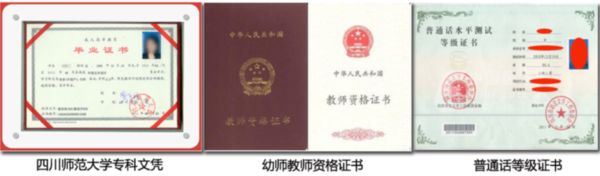 資格證及文憑：