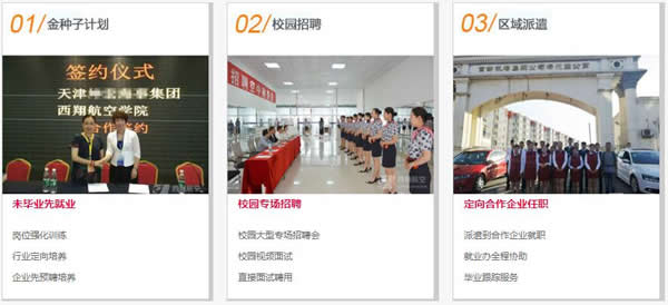 成都市西翔航空空中乘務(wù)專業(yè)「中專+大專」招生