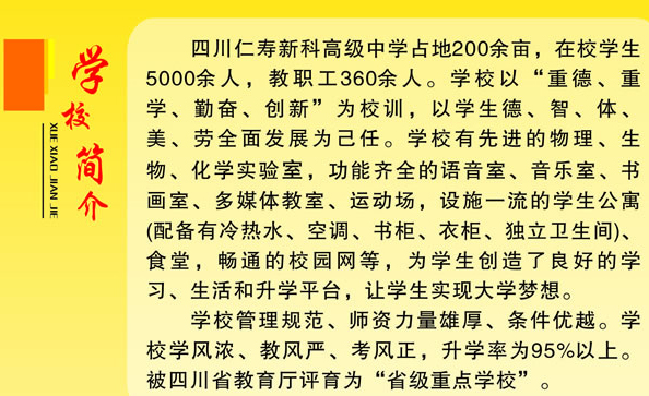 天府新區(qū)新科高級中學簡介