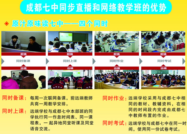 天府新區(qū)新科高級中學七中網絡課程同步
