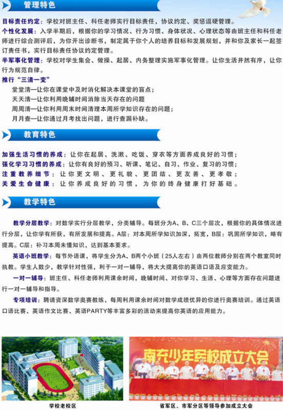 四川省南充慧明中專專業(yè)學(xué)?！改铣渖倌贶娦！?020年招生簡介