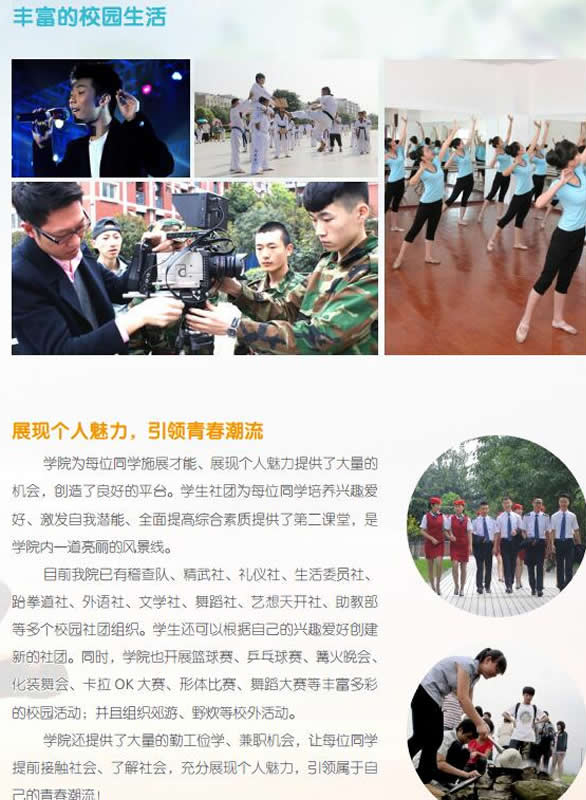 成都市西翔航空學(xué)院2020年招生簡介