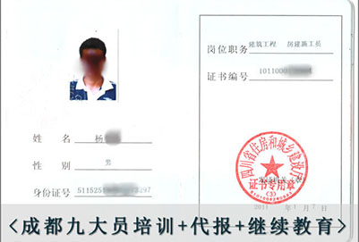 成都九大員繼續(xù)教育