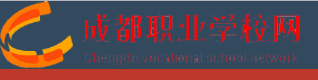 成都職業(yè)學(xué)校,熱門專業(yè),電子商務(wù)專業(yè)