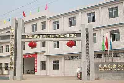 四川省榮縣樂德職業(yè)中學校（榮縣樂德職中）樂中新校門