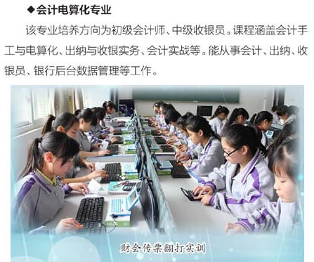 富順職業(yè)技術學校會計電算化專業(yè)