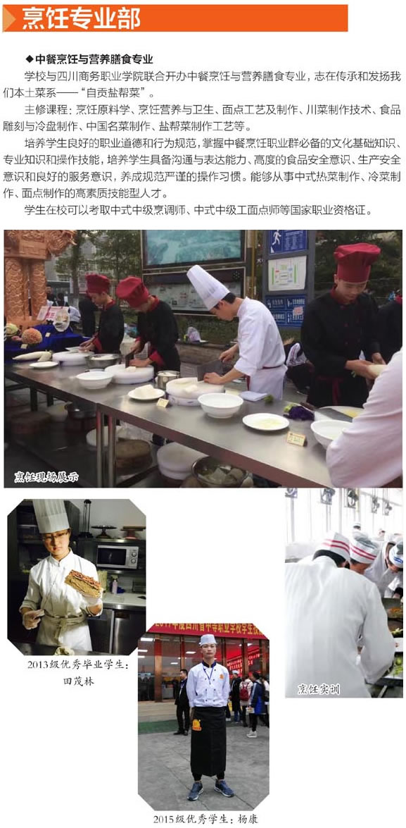 富順職業(yè)技術(shù)學(xué)校烹飪專業(yè)