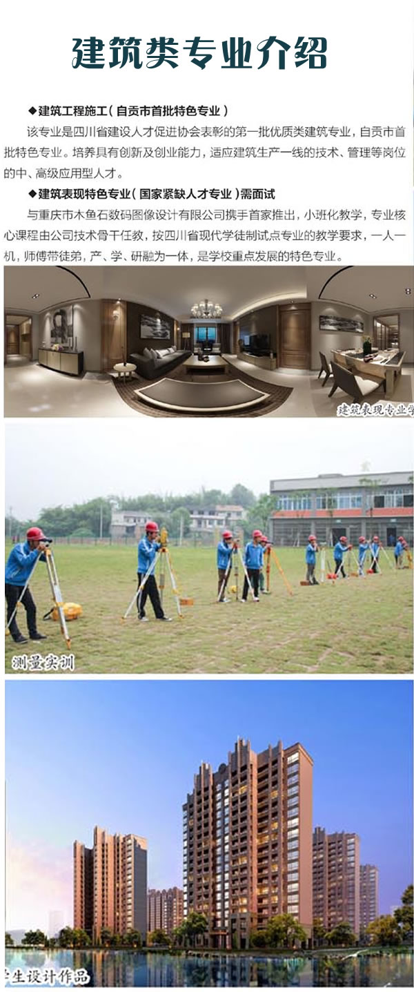 富順職校建筑專業(yè)