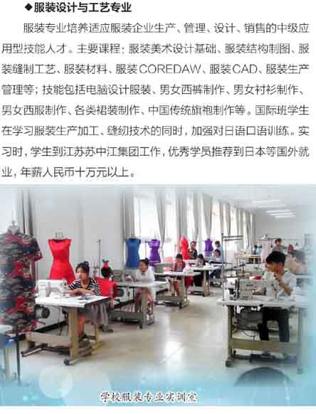 富順職業(yè)技術(shù)學校服裝設(shè)計與工藝專業(yè)