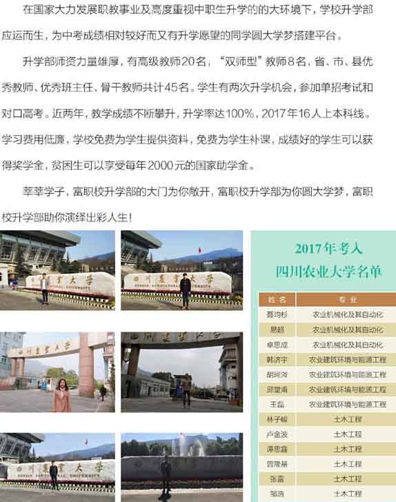 富順職業(yè)技術(shù)學校單招 對口高考升學班