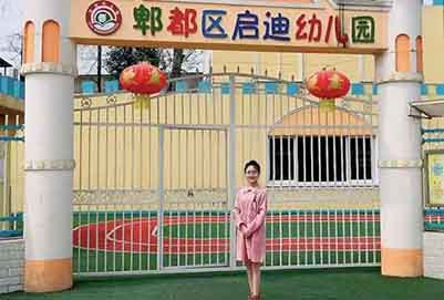 郫縣友愛(ài)職業(yè)技術(shù)學(xué)校學(xué)前教育2